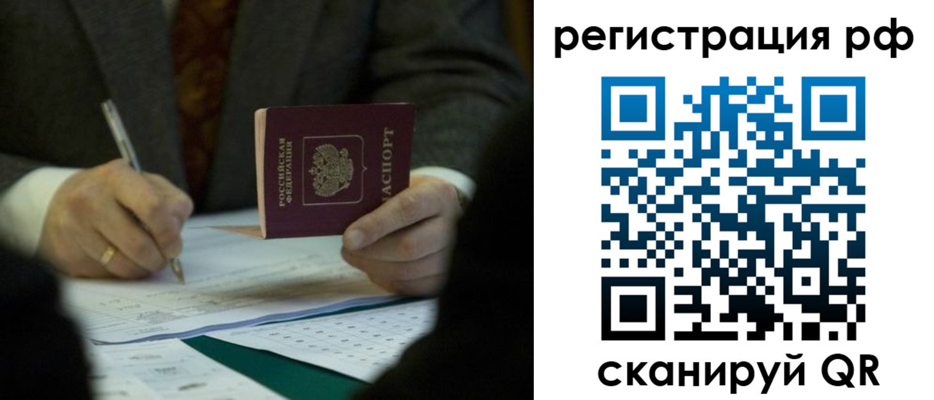 временная прописка в Мурманске